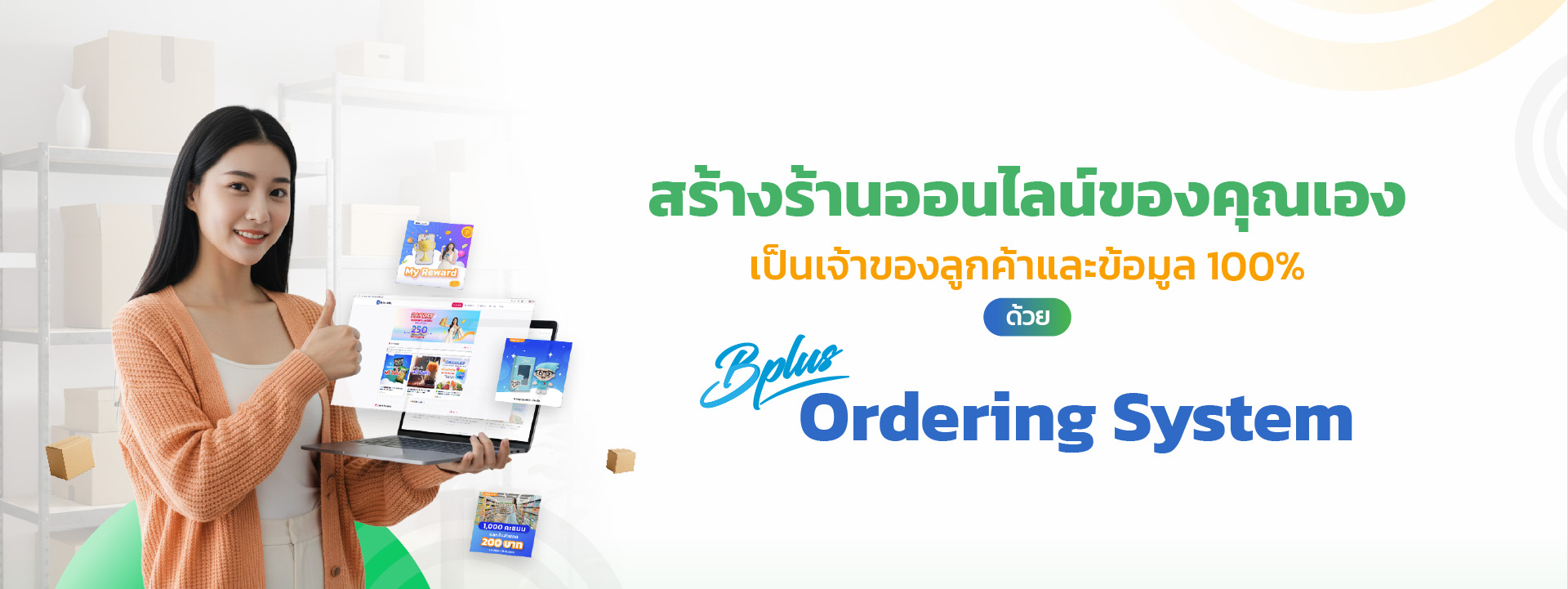 Bplus Ordering System ระบบร้านออนไลน์ที่ช่วยให้ธุรกิจ ไม่ต้องพึ่งแพลตฟอร์มอีกต่อไป
